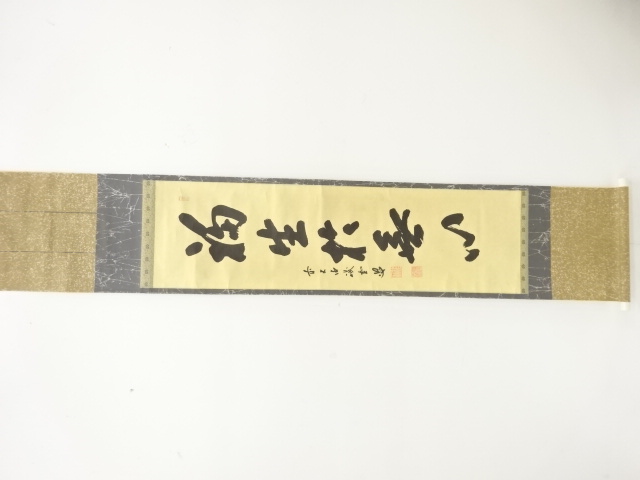JAPANESE HANGING SCROLL / HAND PAINTED / CALLIGRAPHY / FUJII KAIDO